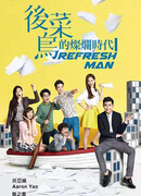 Refresh Man