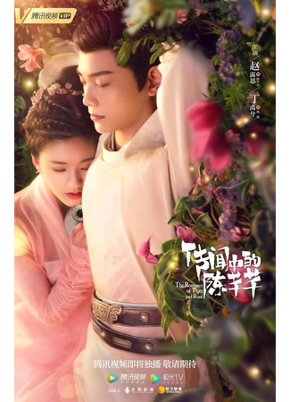 дорама The Romance of Tiger and Rose (Роман тигра и розы: Chuan Wen Zhong De Chen Qian Qian) 23.12.21