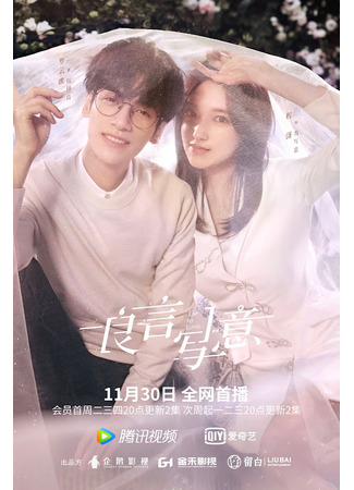 дорама Lie to Love (Ложь во имя любви: Liang Yan Xie Yi) 25.12.21