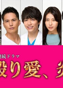 Striking Love, Flame