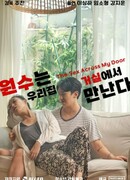 The Sex Across My Door