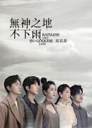 Rainless Love in a Godless Land