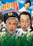 Stationed Detective 3