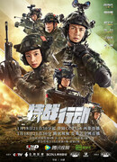 Operation: Special Warfare