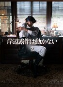 Thus Spoke Kishibe Rohan 2