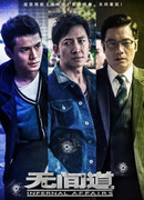 Interanl Affairs (TV)