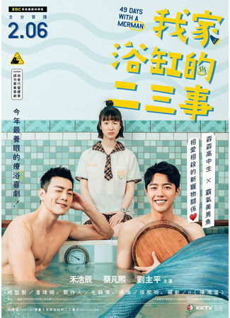 дорама 49 Days With a Merman (Пара происшествий в моей ванной: Wo Jia Yu Gang De Er San Shi) 28.01.22