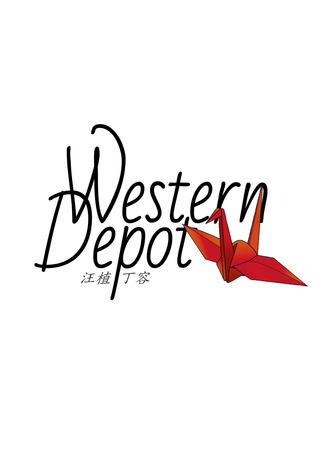 Переводчик Western Depot 02.02.22