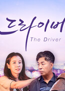 The Driver (2022)