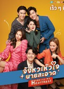 You are My Heartbeat