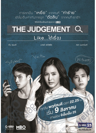 дорама The Judgement (Правосудие: The Judgement Like... Dai Rueng) 04.02.22