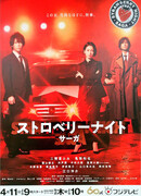 Strawberry Night Saga