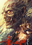 The Mystic Nine: Qing Shan Hai Tang