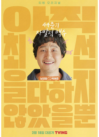 Актер Пак Хэ Джун 09.02.22