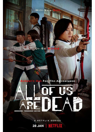 дорама All of Us Are Dead (Мы все мертвы: Jigeum uri hakgyoneun) 11.02.22