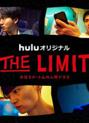 The Limit (2021)