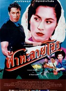 Tears of the Black Tiger