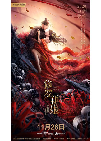 дорама Love in Blood (Любовь в крови: Xiu Luo Xin Niang) 21.02.22