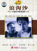 Waves Washing the Sand