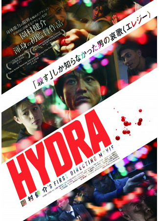дорама Hydra (Гидра) 01.03.22