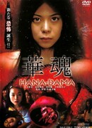 Hana-Dama