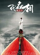 Prime Minister Chen Ting Jing