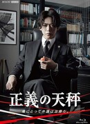 The Scales of Justice