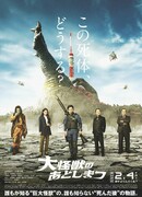 What to Do with the Dead Kaiju?