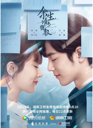 дорама The Oath of Love (Клятва любви: Yu Sheng, Qing Duo Zhi Jiao) 14.03.22