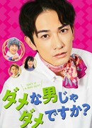 Isn't It a Bad Guy? сезон 1