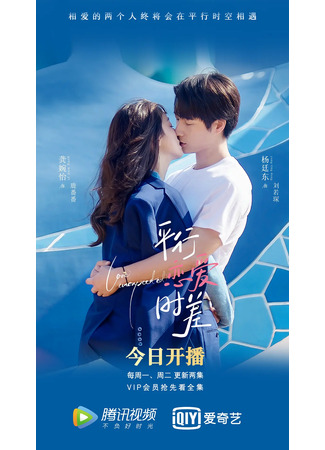 дорама Love Unexpected (Неожиданная любовь: Ping Xing Lian Ai Shi Cha) 15.03.22