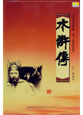 дорама The Water Margin (Речные заводи (1998): Shui Hu Zhuan) 15.03.22