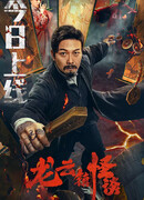 The mysterious story of Longyun Town