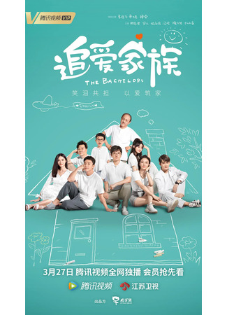 дорама The Bachelors (Холостяки: Zhui Ai Jia Zu) 30.03.22