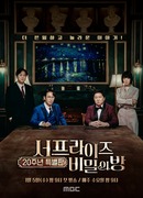 Surprise: The Secret Room