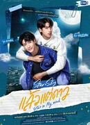 Star and Sky: Star in My Mind