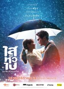 Go Away, Mr. Unknown