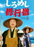 White Rice Trainee Monk