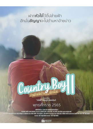дорама Country Boy 2 (Деревенский парень 2: Ban Phak Lang Puan Kap Kuan Dek Mueang 2) 11.04.22
