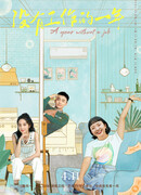 A Year Without a Job