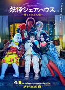 Monsters Share House: The Returning Monster