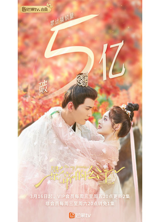 дорама Be My Princess (Будь моей принцессой: Ying Di De Gong Zhu) 13.04.22