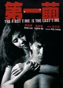 The First Time Is the Last Time