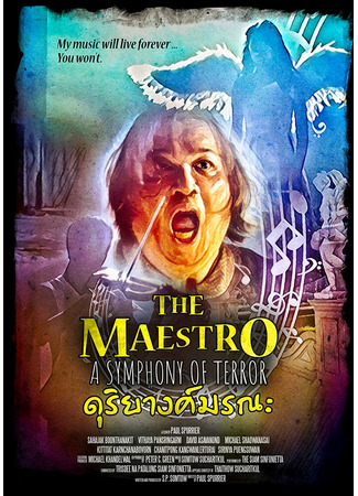 дорама The Maestro: A Symphony of Terror (Маэстро: Симфония ужаса: ดุริยางค์มรณะ) 19.04.22