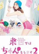 I Will Do it in the Next Life 2