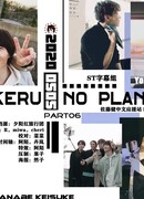 Takeru no Plan Drive