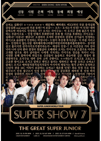 дорама Super Show 7 - Super Junior World Tour (Супер Шоу 7 - мировой тур Super Junior) 22.04.22