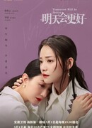 Tomorrow Will be Better