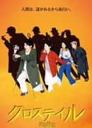 Crosstail: Detective Classroom