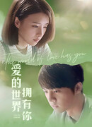 The world of love has you